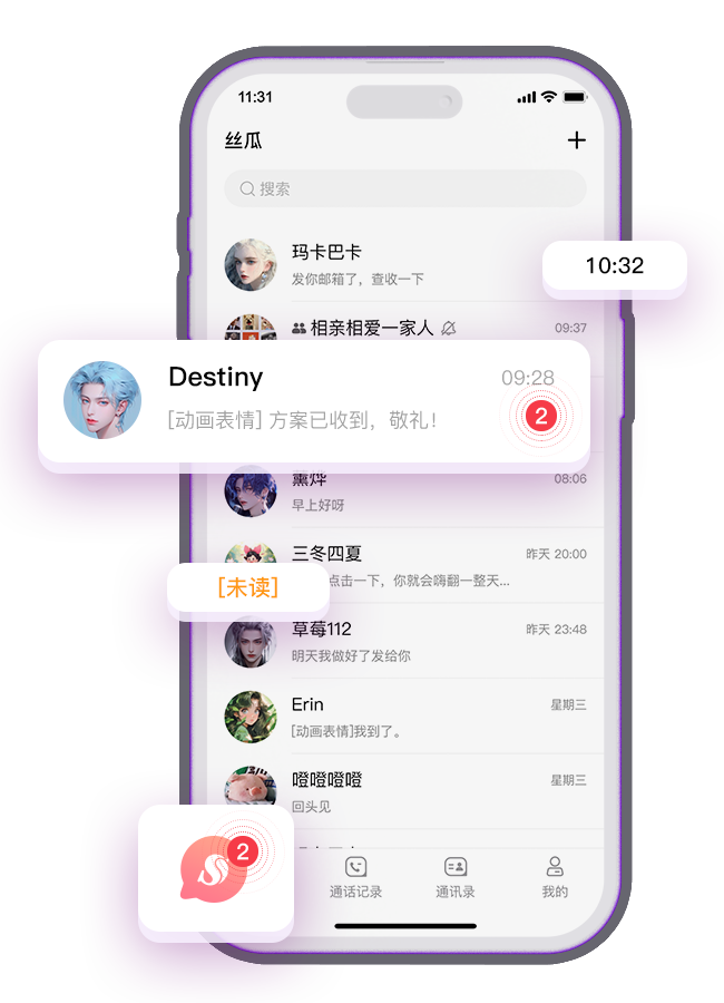 丝瓜即时通讯功能展示